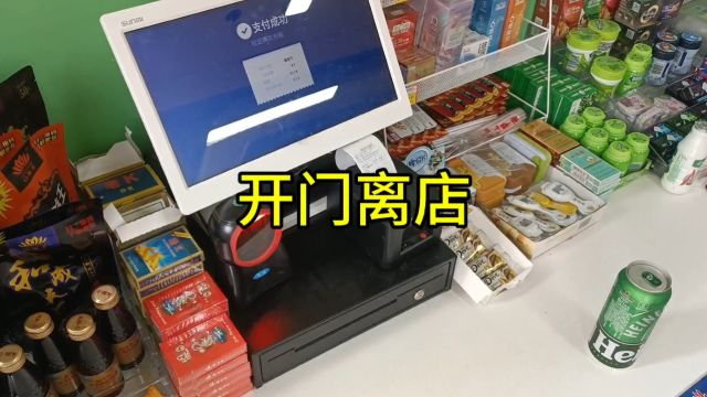 开门离店