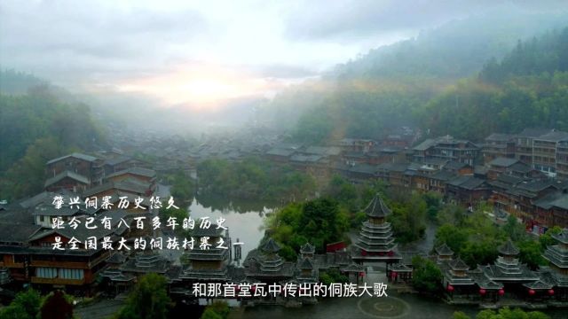 文化|首发!《天歌肇兴》文旅宣传片强势发布