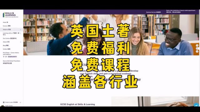 免费的成人版GCSE/理发/60岁+技能课程