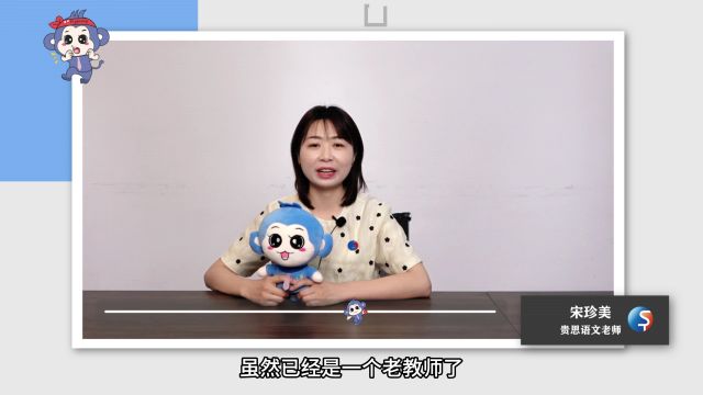 教学研究院老师专访宋珍美老师