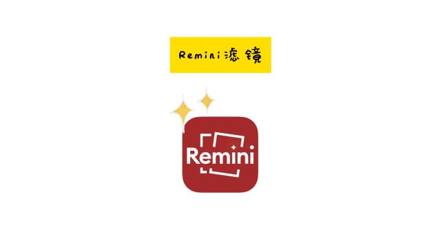 Remini软件中26个AI滤镜的效果展示