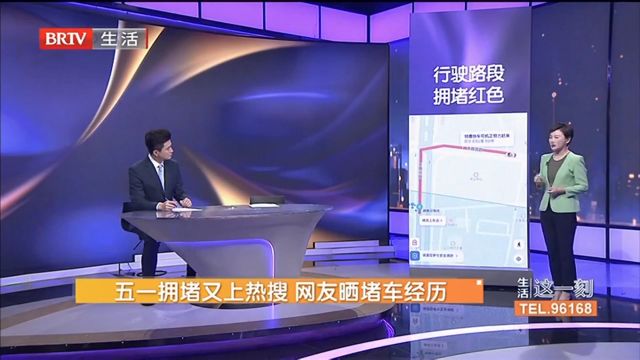 五一拥堵又上热搜,网友晒堵车经历