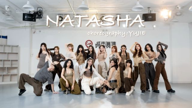 城市舞集爵士舞团队《natasha》编舞:玉洁