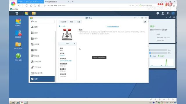 群晖 transmission设置标清