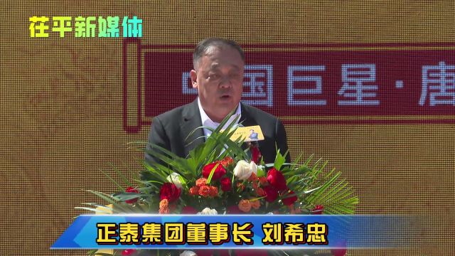 茌平:刘希忠同志在与著名电影演员唐国强先生见面会上的致辞