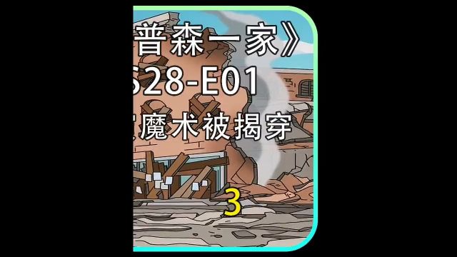 辛普森一家:在舞台上掉裤子那是怎样一种社死现场#辛普森一家#动漫#动画