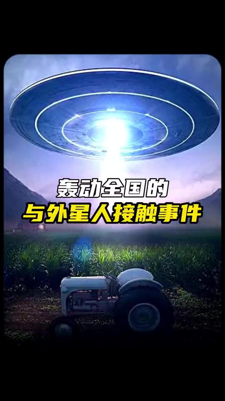 十大外星人事件可信图片