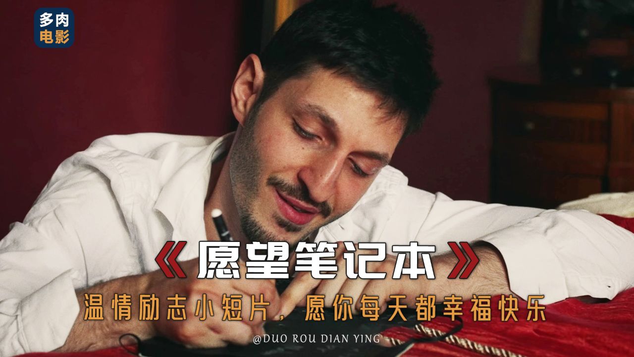 如果是你,你会在笔记本上写下什么愿望呢?