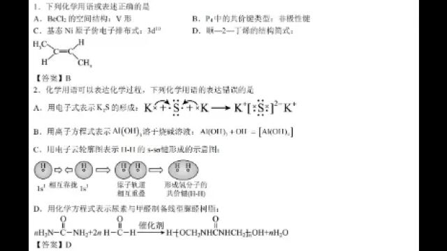 冲刺高考回归真题:专题2:化学用语