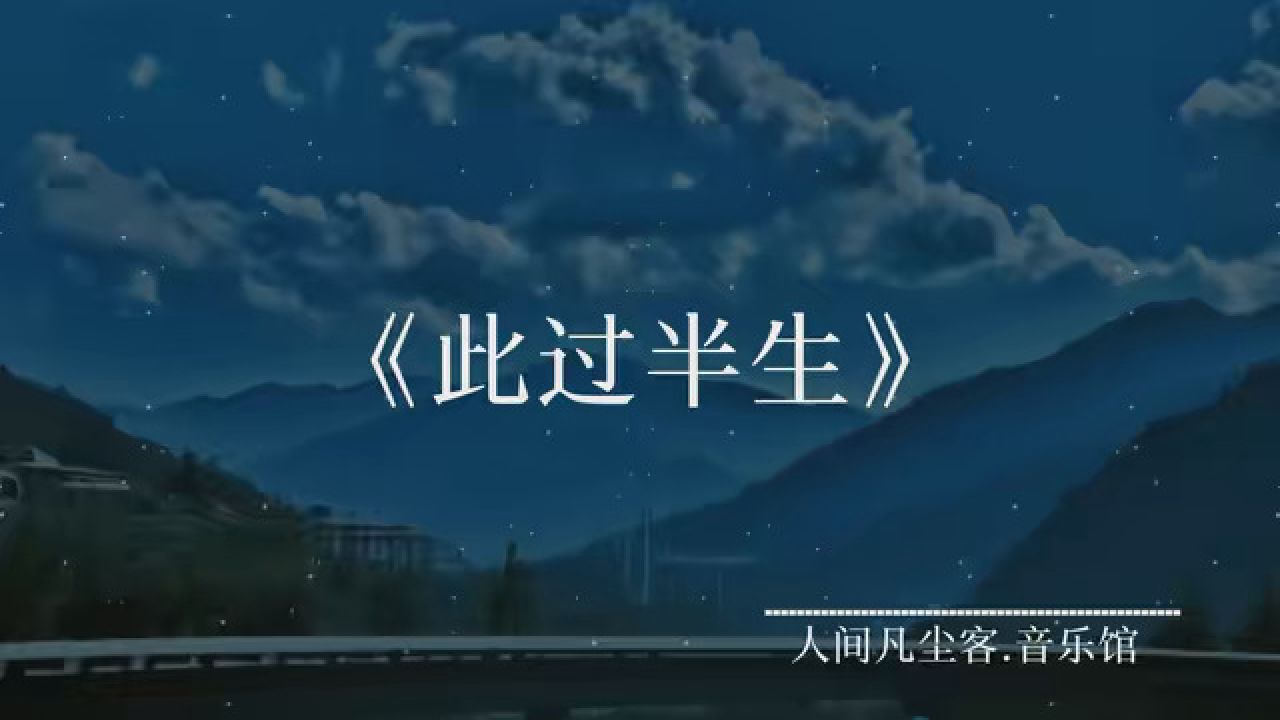 我们都是时间的过客