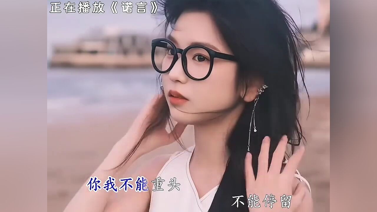 李翊君《诺言》诺言