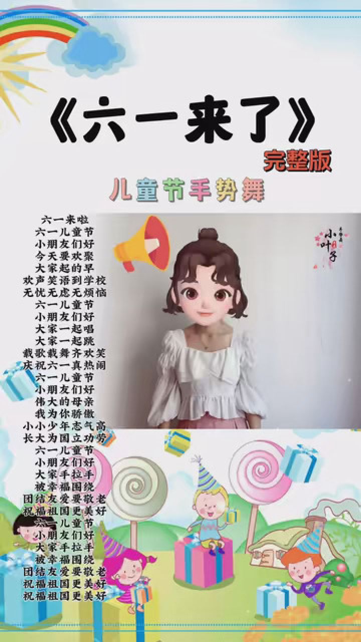 六一来了 #手势舞 #儿童节