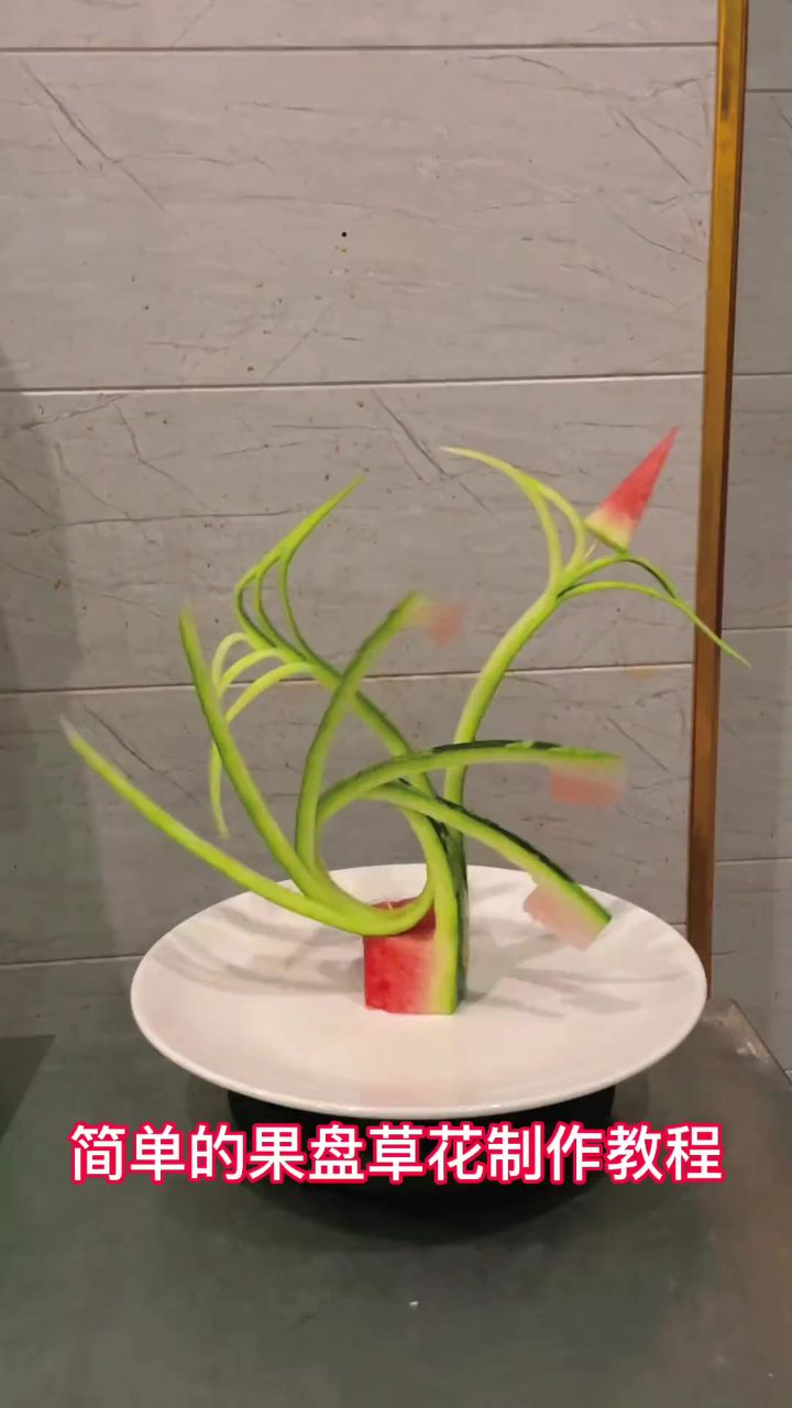 这么简单的果盘草花教程,不会还学不会吧