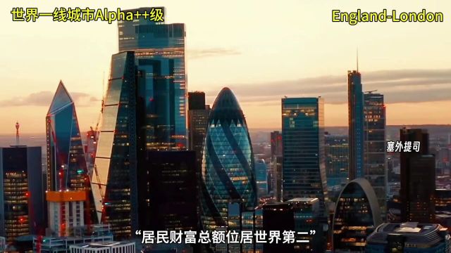 伦敦,一座与纽约齐名的世界Alpha++级一线国际大都市……