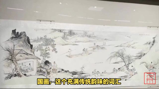 领略中国传统文化魅力,一起走进国画的世界,感受独特的艺术韵味