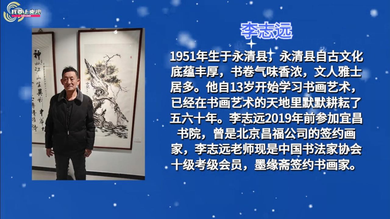 从北京到巴黎——中法建交60周年特别推荐艺术家李志远