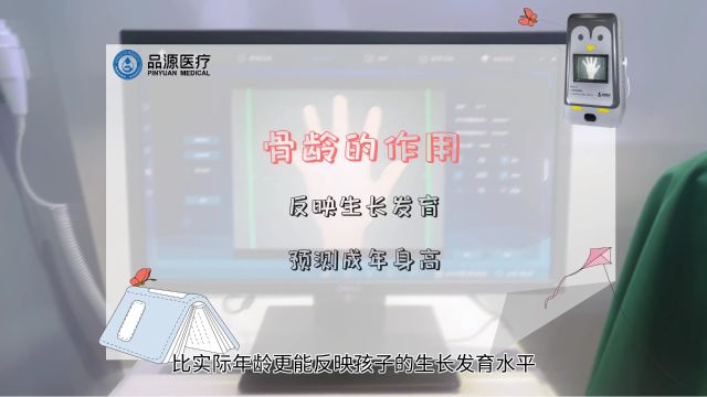 别错过孩子长高期,骨龄仪了解青少年儿童生长空间