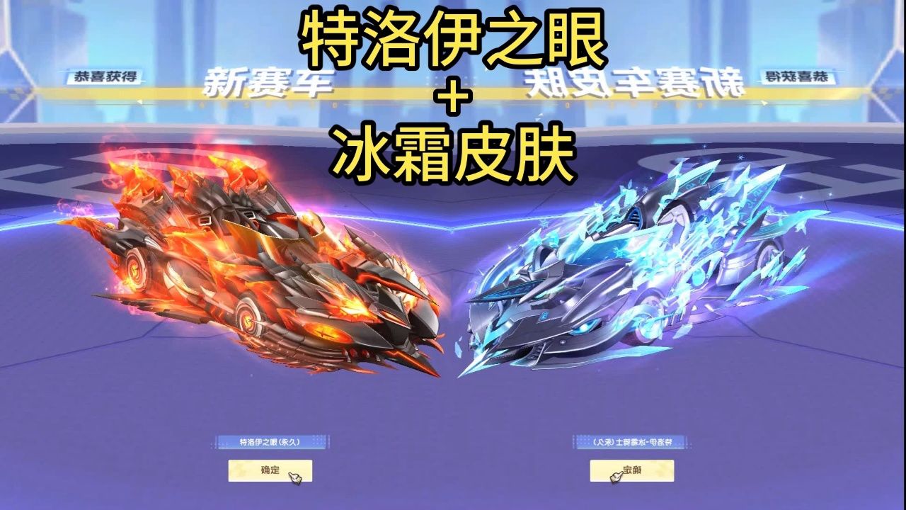 qq飞车抽特洛伊之眼冰霜皮肤【残雪芯】