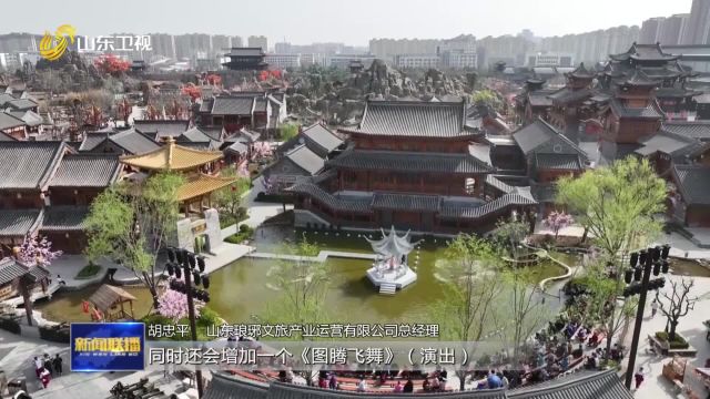 文化中国行|金融“活水”助力山东文旅产业澎湃发展新动能