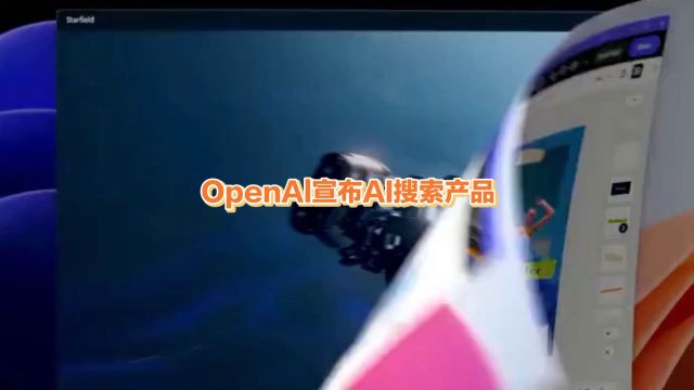 OpenAI发布ChatGPT搜索引擎,挑战谷歌霸主地位