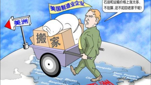 美国为什么要搞制造业回流?