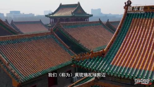 文化中国行丨沈阳故宫：一位近400岁的“混搭美人”