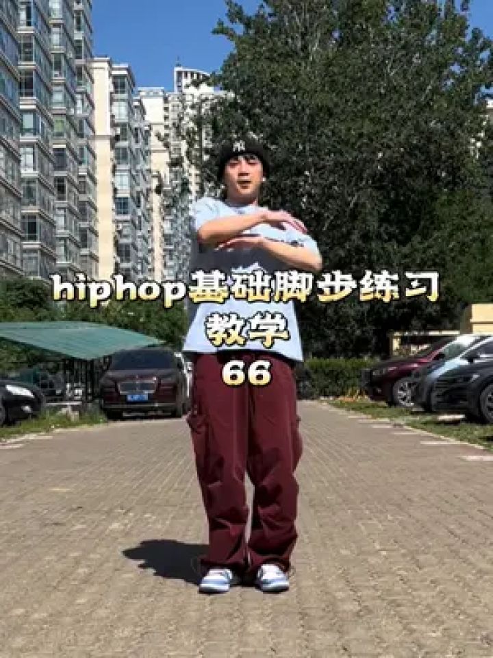 街舞 #阳阳街舞教学 拿走不谢!