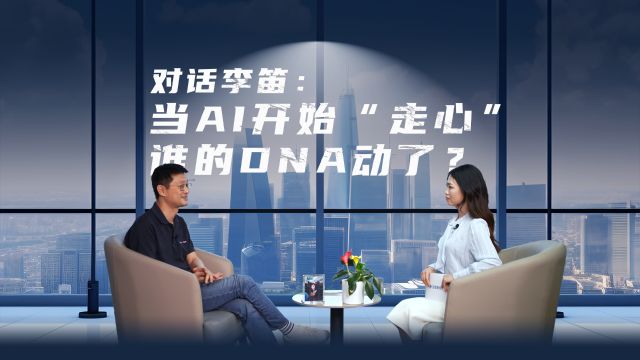 对话小冰公司CEO李笛:当AI开始“走心”,谁的心动了?