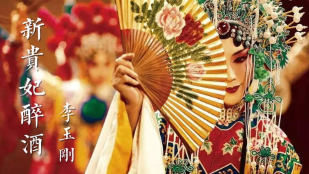【洞箫】李玉刚《新贵妃醉酒》