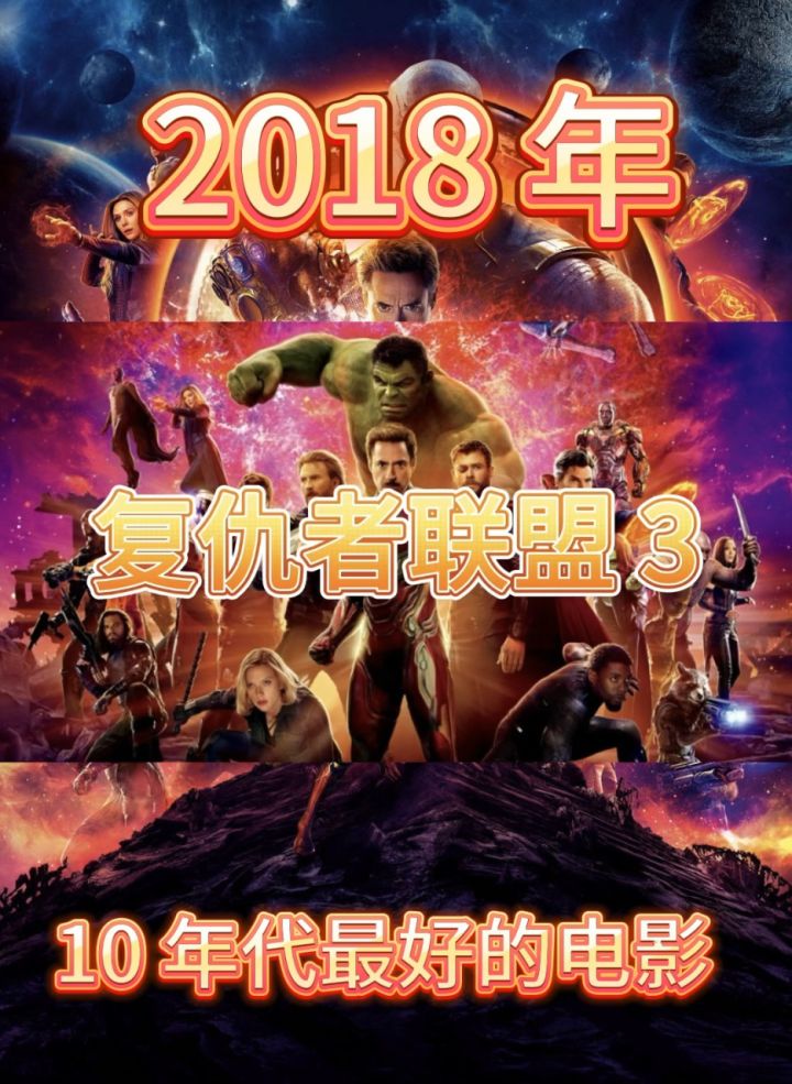 年时间里最好看的好莱坞电影 复仇者联盟 3 漫威电影宇宙#复仇者联盟3