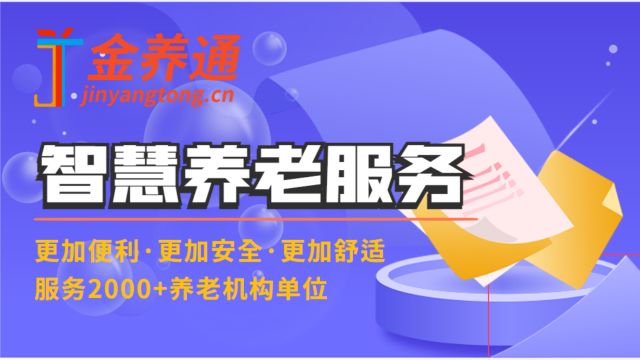 智慧居家养老系统官网 居家智慧养老项目咨询