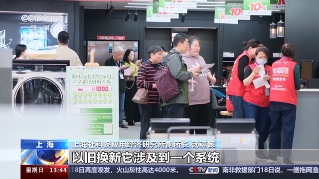 补贴政策出台后上海迎“以旧换新”高峰 一站式服务破解旧家电回收难