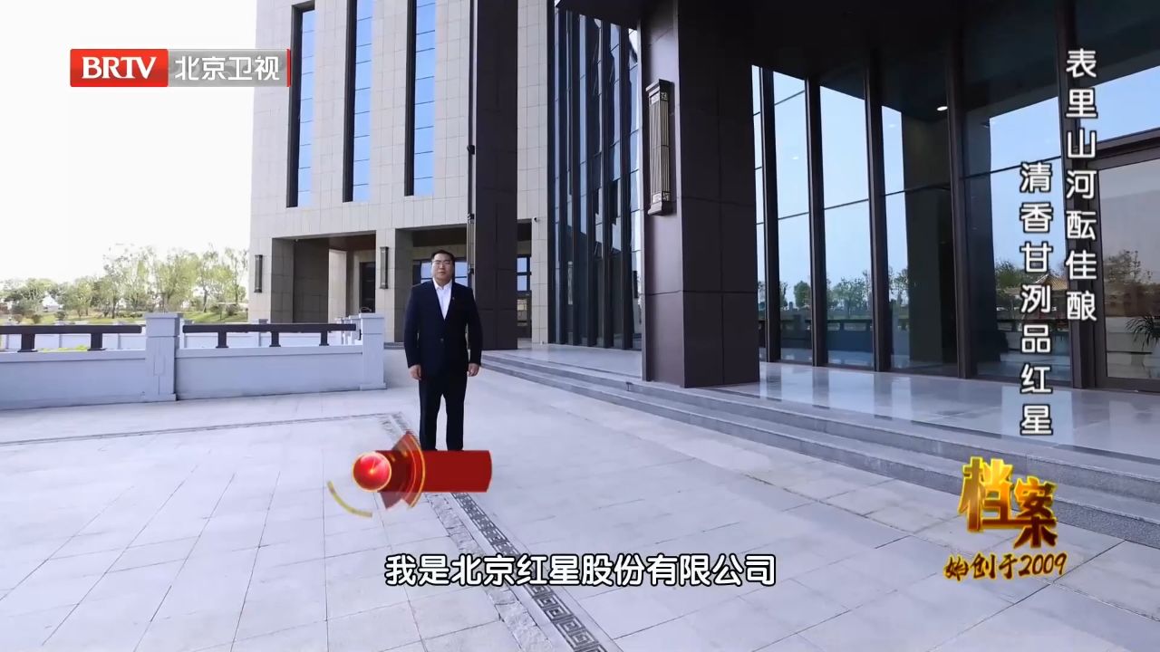 揭秘:生产献礼酒参加建国大典,红星二锅头酿造基地的前身是啥
