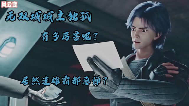 风云变:无双城城主独孤有多厉害?居然连雄霸都忌惮?