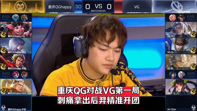 重庆QG对战厦门VG,当刺痛拿出后羿的时候这局就已经赢了,#2024kpl春季赛 #狼队十冠王 #一诺 #后羿 #AG超玩会