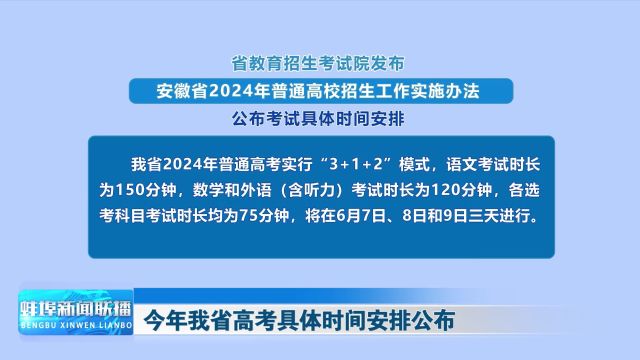 今年我省高考具体时间安排公布