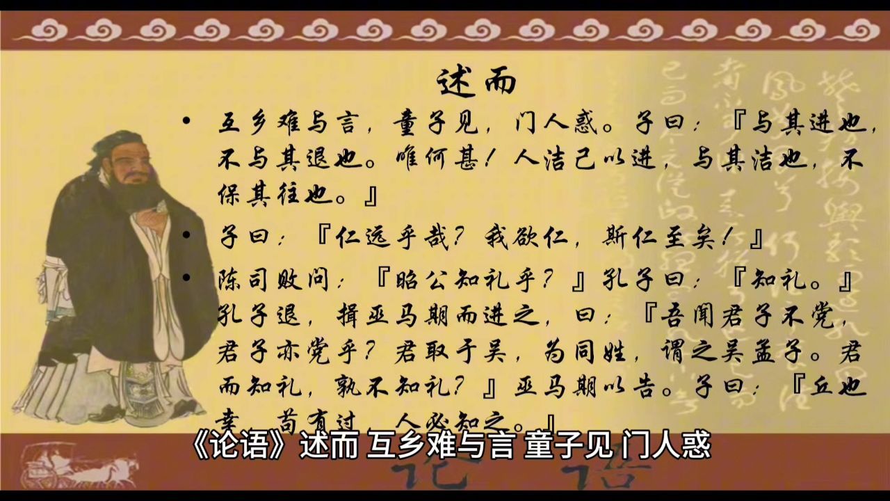 经典诵读《论语》述而篇4