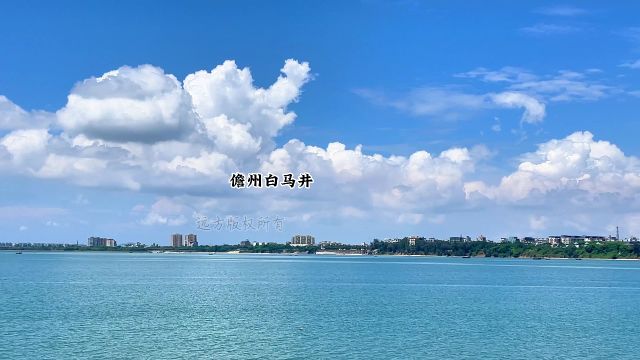 海花岛隔海远眺儋州滨海新区,蓝天碧海蔚为壮观,如此壮丽的景色只有在大海边可饱眼福.