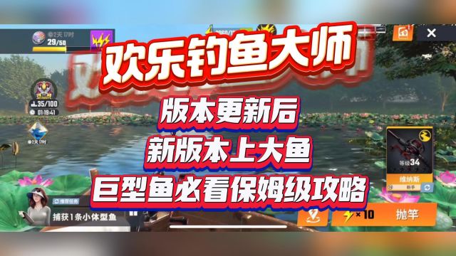 欢乐钓鱼大师版本更新后新版本上大鱼巨型鱼必看保姆级攻略内含兑换码亲测有效