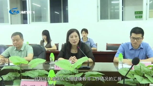 区人大常委会调研我区未成年人心理健康教育工作情况