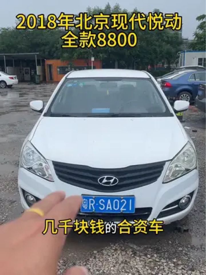2018年北京现代悦动 车况精品,无事故,省油耐开,几千块#二手车 #练手
