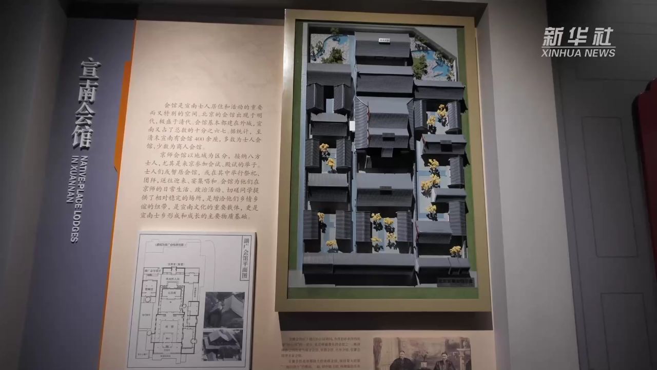 风声 雨声 读书声——探访北京宣南文化博物馆