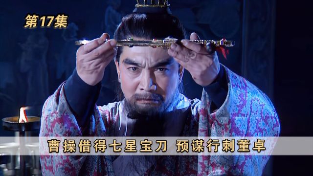 第17集:关羽卦金封印不辞而别 #三国演义