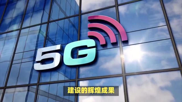 中国电信5g用户增长惊人