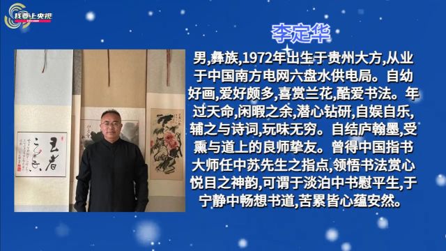 从北京到巴黎——中法建交60周年特别推荐艺术家李定华