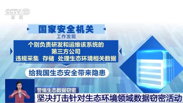 “外国教授”假借学术合作窃密 生态间谍案细节揭露