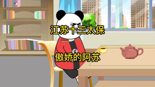 阿苏:走过最多的路是阿南的套路,让人防不胜防.