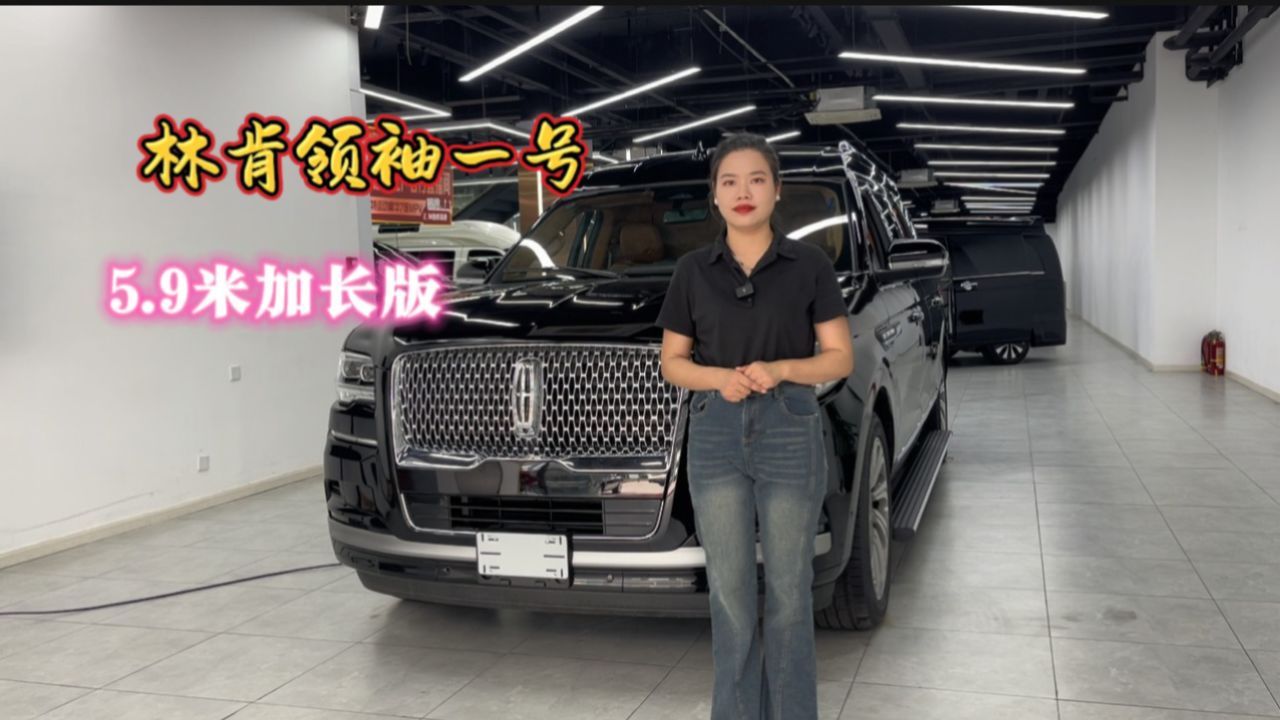 林肯加长版,领袖一号现车实拍,新款越野商务空间大