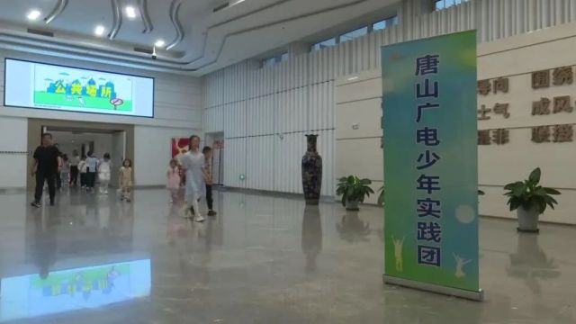 “畅游中国从家乡开始” 唐山广电少年实践团第二期今日开团