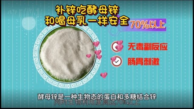 80水苏糖Ⅰ酵母锌补锌如同喝母乳一样安全